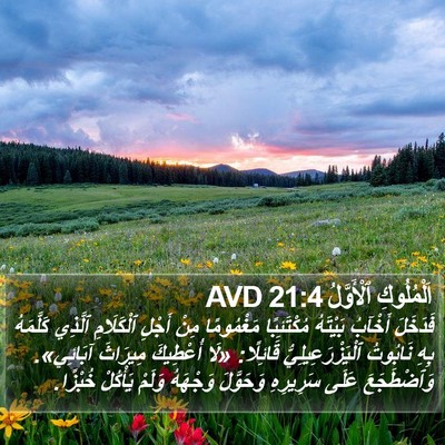 اَلْمُلُوكِ ٱلْأَوَّلُ 21:4 AVD Bible Verse Image