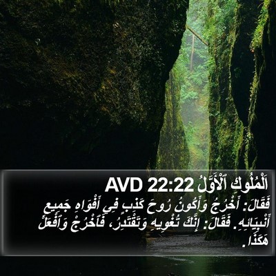 اَلْمُلُوكِ ٱلْأَوَّلُ 22:22 AVD Bible Verse Image