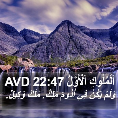 اَلْمُلُوكِ ٱلْأَوَّلُ 22:47 AVD Bible Verse Image