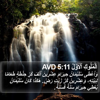 اَلْمُلُوكِ ٱلْأَوَّلُ 5:11 AVD Bible Verse Image
