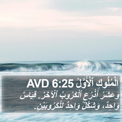 اَلْمُلُوكِ ٱلْأَوَّلُ 6:25 AVD Bible Verse Image