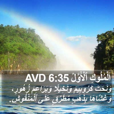 اَلْمُلُوكِ ٱلْأَوَّلُ 6:35 AVD Bible Verse Image
