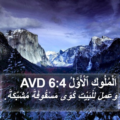 اَلْمُلُوكِ ٱلْأَوَّلُ 6:4 AVD Bible Verse Image