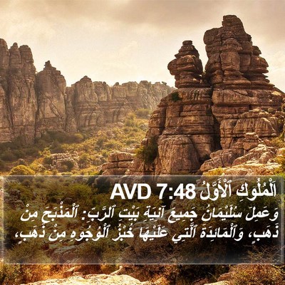 اَلْمُلُوكِ ٱلْأَوَّلُ 7:48 AVD Bible Verse Image