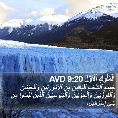 اَلْمُلُوكِ ٱلْأَوَّلُ 9:20 AVD Bible Verse Image