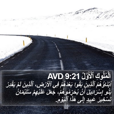 اَلْمُلُوكِ ٱلْأَوَّلُ 9:21 AVD Bible Verse Image