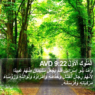 اَلْمُلُوكِ ٱلْأَوَّلُ 9:22 AVD Bible Verse Image