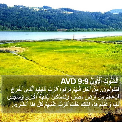 اَلْمُلُوكِ ٱلْأَوَّلُ 9:9 AVD Bible Verse Image