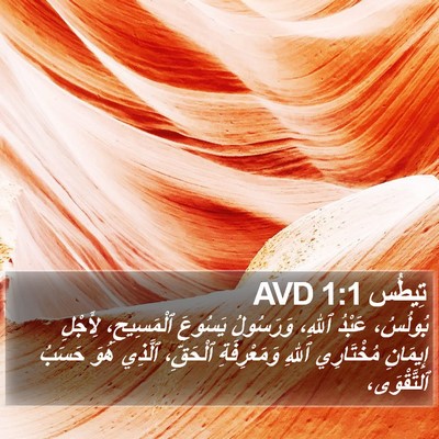 تِيطُس 1:1 AVD Bible Verse Image