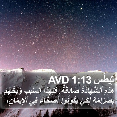 تِيطُس 1:13 AVD Bible Verse Image