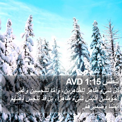 تِيطُس 1:15 AVD Bible Verse Image