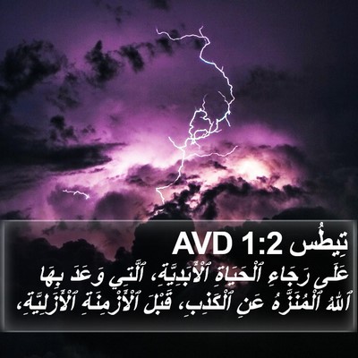 تِيطُس 1:2 AVD Bible Verse Image