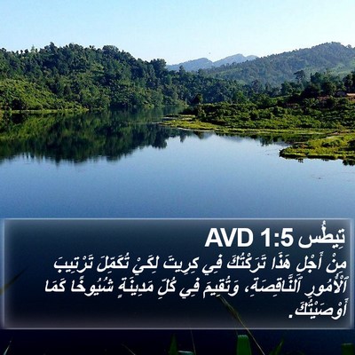 تِيطُس 1:5 AVD Bible Verse Image