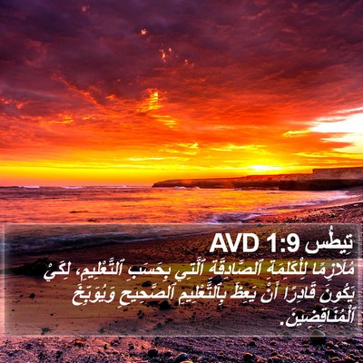 تِيطُس 1:9 AVD Bible Verse Image