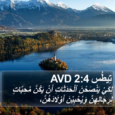 تِيطُس 2:4 AVD Bible Verse Image