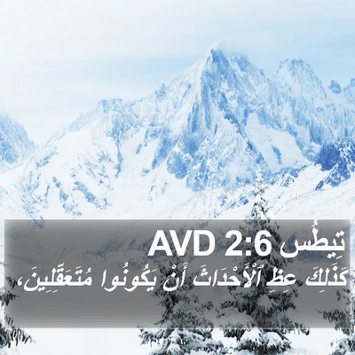 تِيطُس 2:6 AVD Bible Verse Image