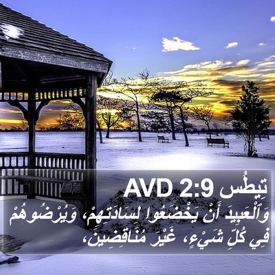 تِيطُس 2:9 AVD Bible Verse Image