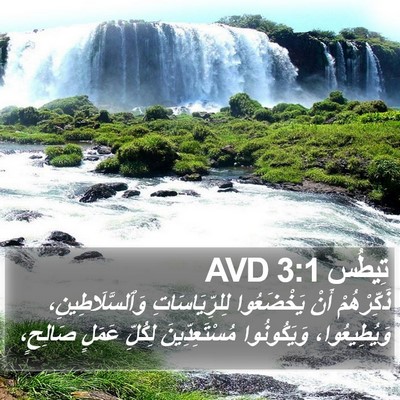تِيطُس 3:1 AVD Bible Verse Image