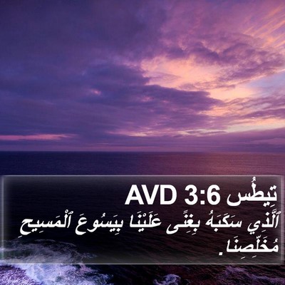 تِيطُس 3:6 AVD Bible Verse Image