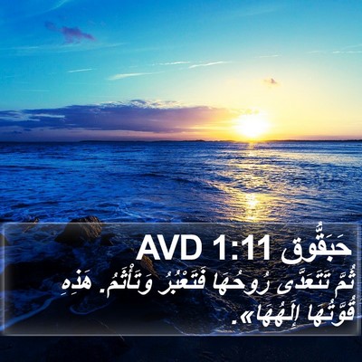 حَبَقُّوق 1:11 AVD Bible Verse Image