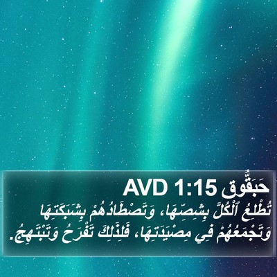حَبَقُّوق 1:15 AVD Bible Verse Image