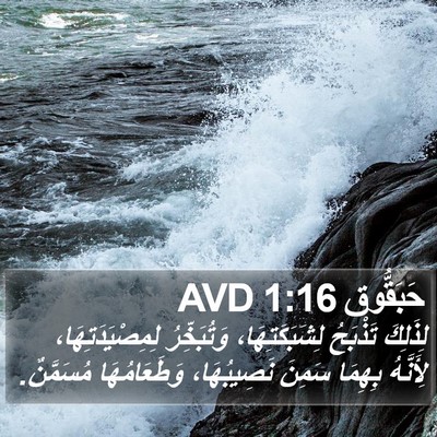 حَبَقُّوق 1:16 AVD Bible Verse Image