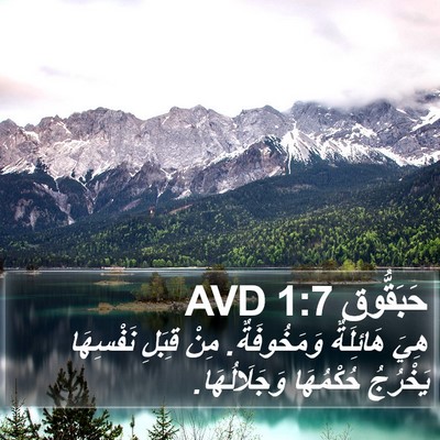 حَبَقُّوق 1:7 AVD Bible Verse Image