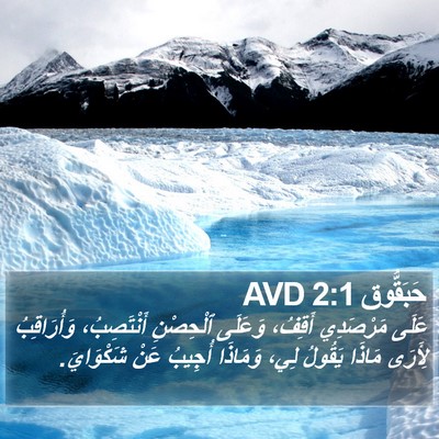 حَبَقُّوق 2:1 AVD Bible Verse Image