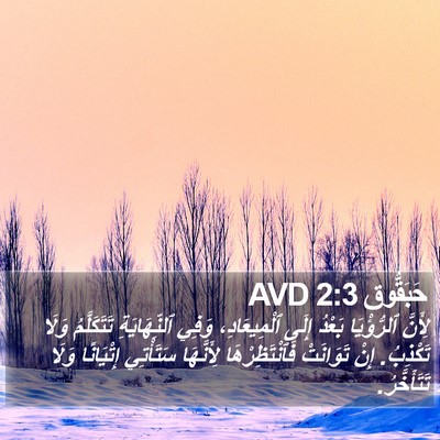 حَبَقُّوق 2:3 AVD Bible Verse Image