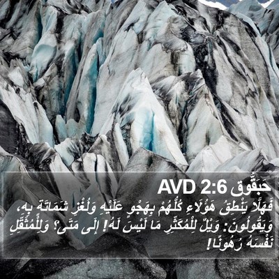 حَبَقُّوق 2:6 AVD Bible Verse Image