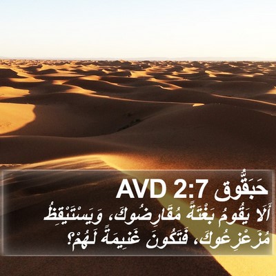 حَبَقُّوق 2:7 AVD Bible Verse Image