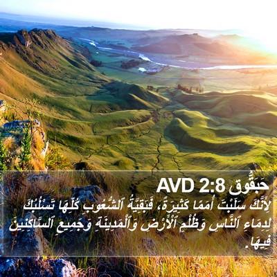 حَبَقُّوق 2:8 AVD Bible Verse Image