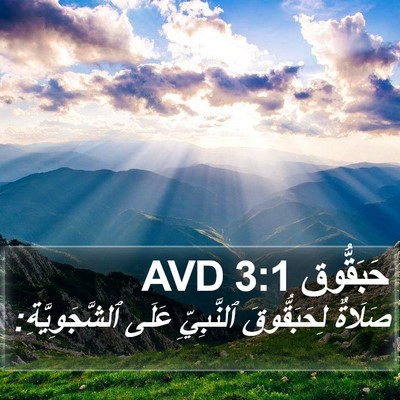 حَبَقُّوق 3:1 AVD Bible Verse Image