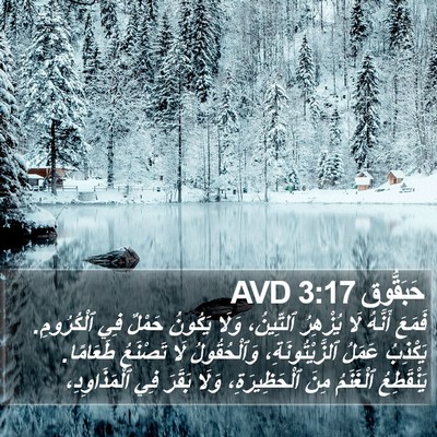 حَبَقُّوق 3:17 AVD Bible Verse Image