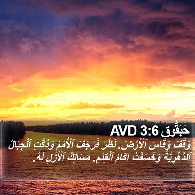 حَبَقُّوق 3:6 AVD Bible Verse Image