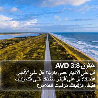 حَبَقُّوق 3:8 AVD Bible Verse Image