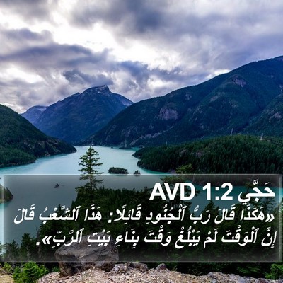 حَجَّي 1:2 AVD Bible Verse Image