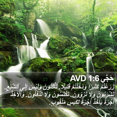 حَجَّي 1:6 AVD Bible Verse Image