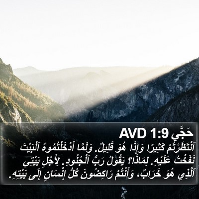 حَجَّي 1:9 AVD Bible Verse Image