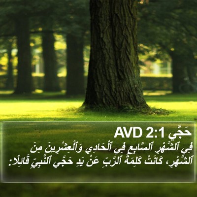 حَجَّي 2:1 AVD Bible Verse Image