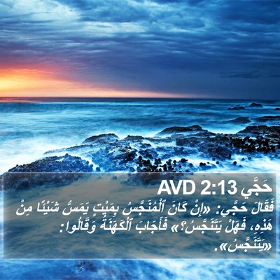 حَجَّي 2:13 AVD Bible Verse Image