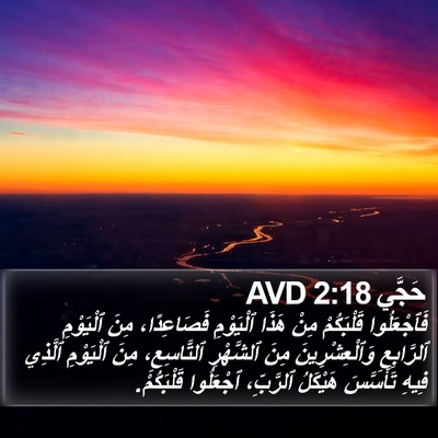 حَجَّي 2:18 AVD Bible Verse Image
