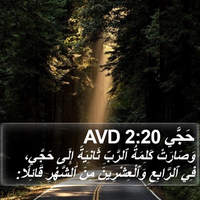 حَجَّي 2:20 AVD Bible Verse Image
