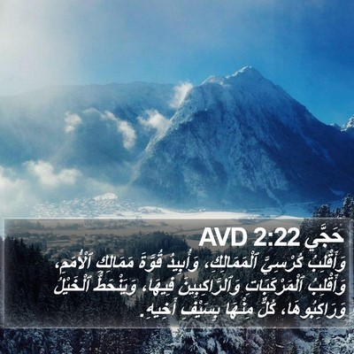 حَجَّي 2:22 AVD Bible Verse Image