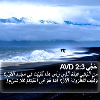 حَجَّي 2:3 AVD Bible Verse Image