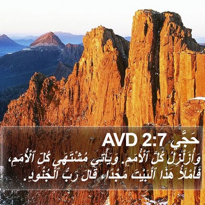 حَجَّي 2:7 AVD Bible Verse Image
