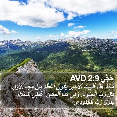 حَجَّي 2:9 AVD Bible Verse Image
