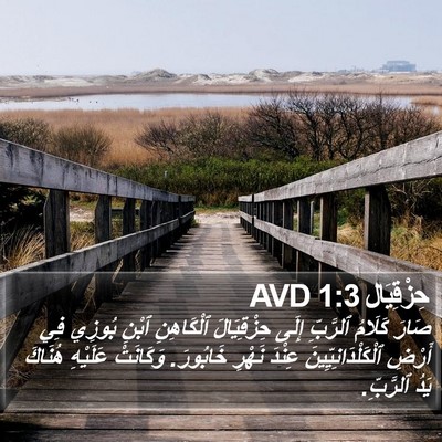 حِزْقِيَال 1:3 AVD Bible Verse Image