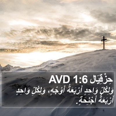 حِزْقِيَال 1:6 AVD Bible Verse Image