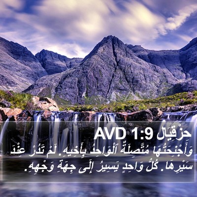 حِزْقِيَال 1:9 AVD Bible Verse Image